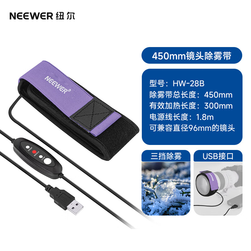 NEEWER camera lens defogging belt 300MM SLR camera lens defogging heating belt heating belt anti-cold anti-fogging heating camera accessories mountaineering snow mountain photography equipment