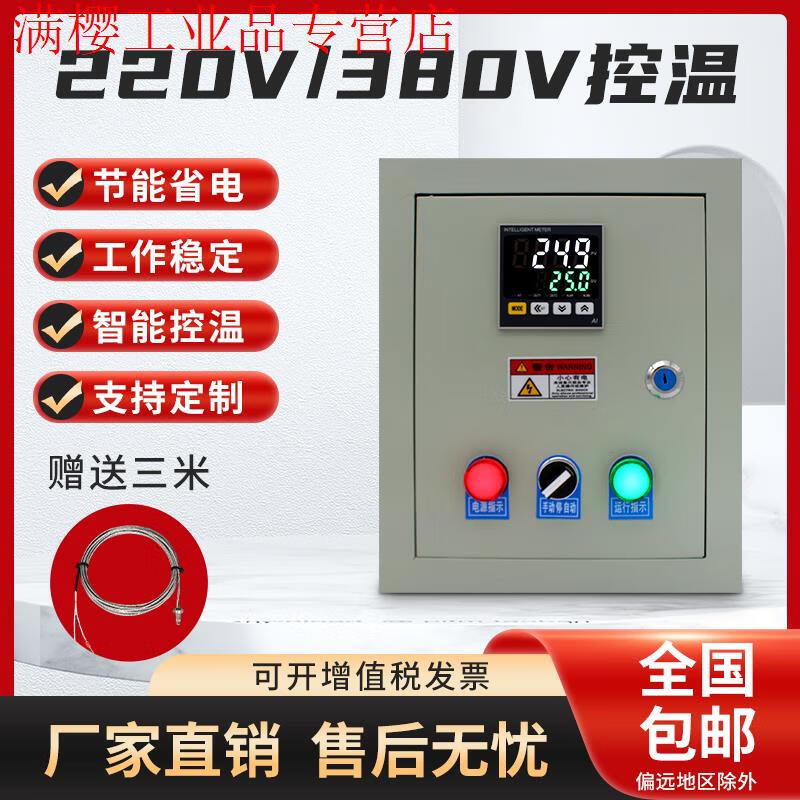 Temperature control box electric belt thermostat intelligent small breeding temperature controller temperature controller 3-30KW temperature control box surface temperature control box power 2500 watts