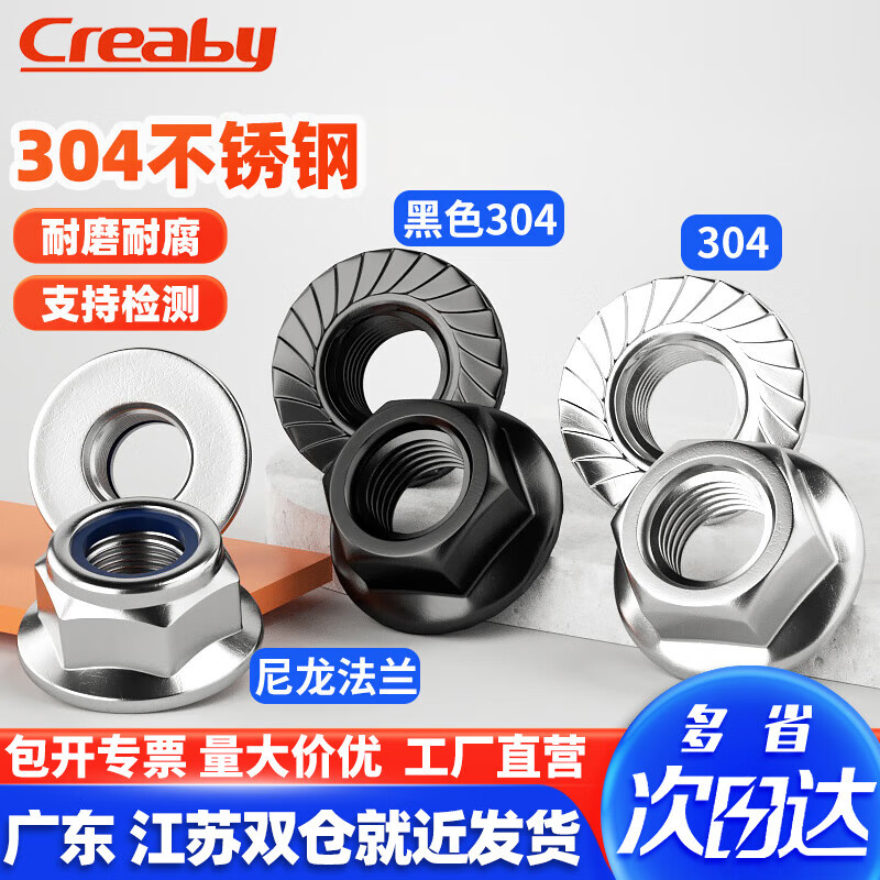 Creaby304 stainless steel flange anti-loosening nut 316 hexagonal flange surface screw cap flower tooth anti-slip anti-loosening pad nut 304 stainless steel M16 (2 pieces) with teeth