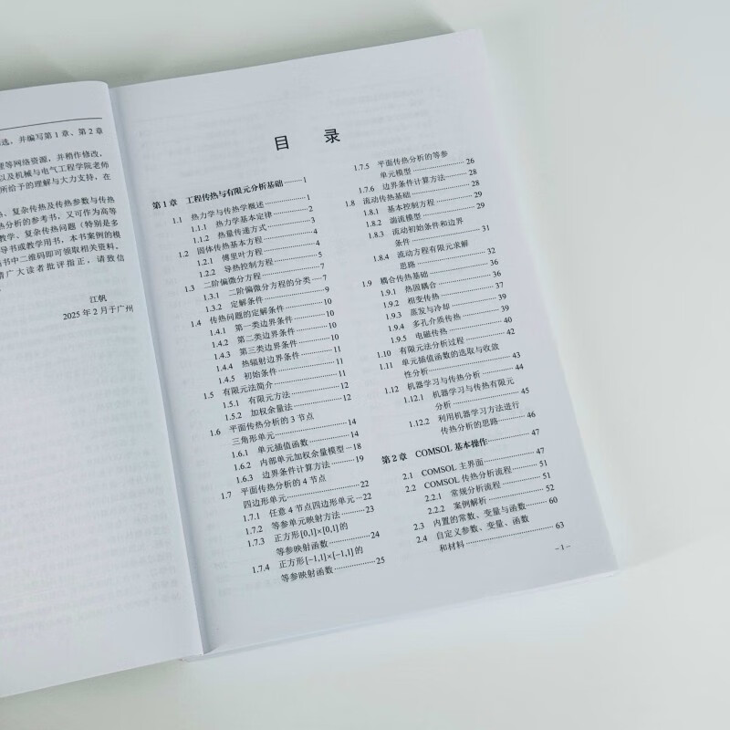 COMSOL Engineering Heat Transfer and Phase Change Practice COMSOL Case Teaching Video Simulation Fluid Dynamics Heat Transfer Optoelectronic Engineering Produced by Asynchronous Books