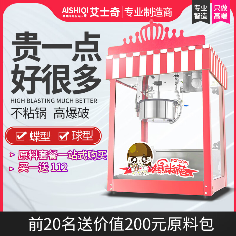 AISHIQI AISHIQI popcorn machine commercial fully automatic popcorn machine electric heated popcorn machine electric street stall AI smart popcorn machine (free raw materials + paper cups)