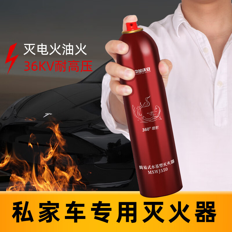 Zhongjia Woan New Energy Vehicle-mounted Water-based Fire Extinguisher for Private Cars High Temperature-Resistant and Explosion-proof Portable Tram Special Three-piece Set 1L Water-based 360 Jet__Vehicle-mounted Fire Extinguisher__Special for Tram
