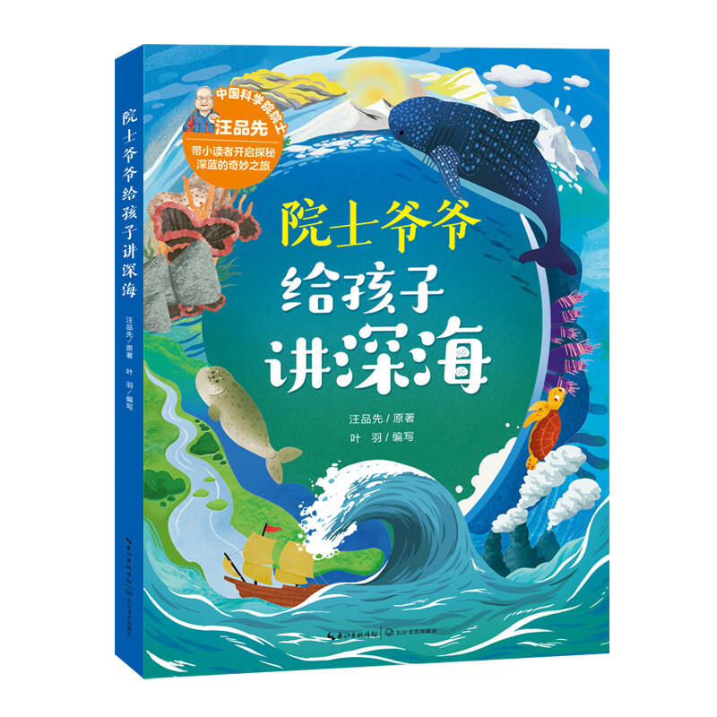 The academician’s grandfather tells his children about the deep sea (full color) 2025 summer book list for hundreds of classes and thousands of students for fifth grade