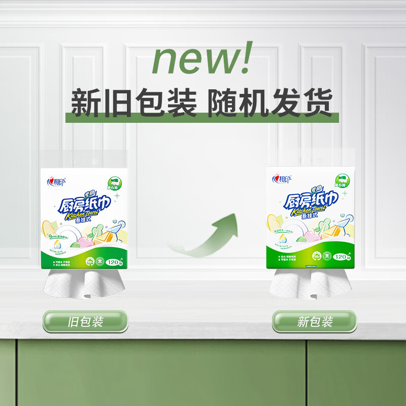 Xinxiangyin kitchen paper hanging kitchen paper towel absorbs oil and locks water food grade kitchen household affordable 2 layers 120 pumps * 2 lifts