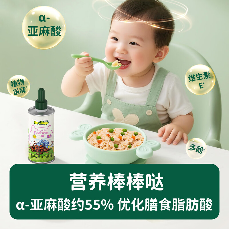 Biochi organic flaxseed oil 110ml hot fried oil dropper control amount baby supplementary edible oil nutritional table oil