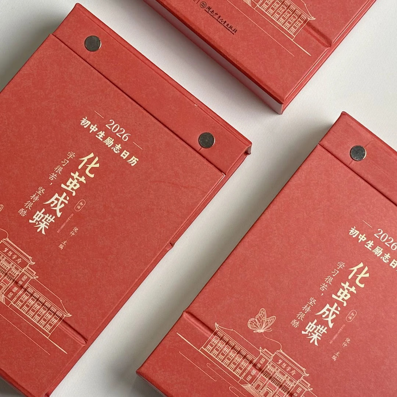 Official and authentic, Transform into a butterfly, Transform into a butterfly calendar, Inspiring calendar for junior high school students in 2026, 2026 calendar with inspirational quotes for junior high school students + Junior high school Chinese and English test points, Transform into a butterfly from cocoon, Simplified into a butterfly, Official and authentic, Transform into a butterfly from cocoon, 2026 calendar with inspirational quotes for junior high school students.