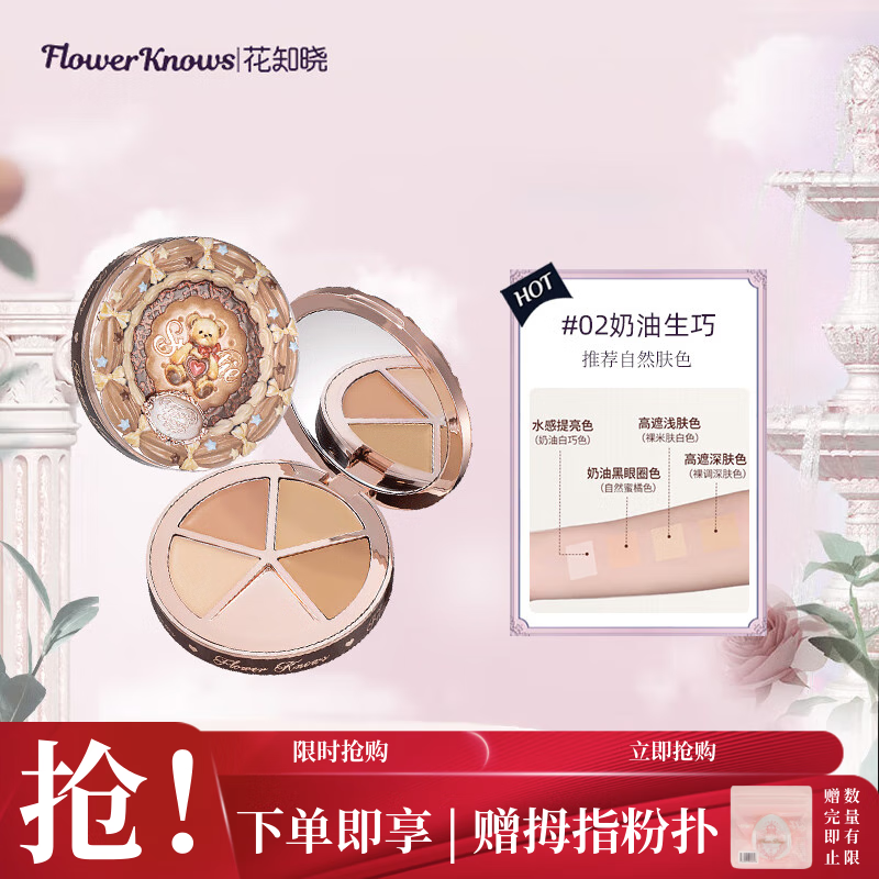 Flower Knowledge Sweetheart Bear Series Four-Color Concealer Palette Covers Spots and Brightens Facial Acne Marks 02 Cream Made Perfect New Year Gift