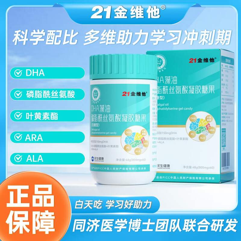 21 Golden Vitamin DHA children's algae oil lutein phosphatidylserine complex vitamin B complex nutritious nutrition tablets for children