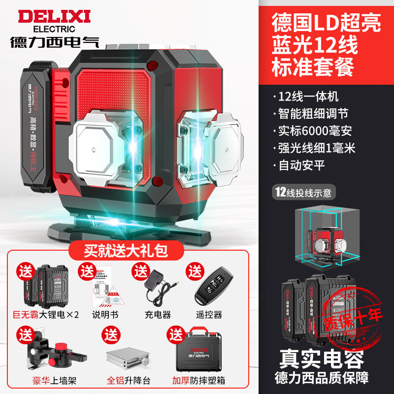 Delixi 12-line level meter high-precision strong light thin line automatic leveling water meter outdoor green light laser top with metal window smart digital display blue light 12-line dual battery standby king