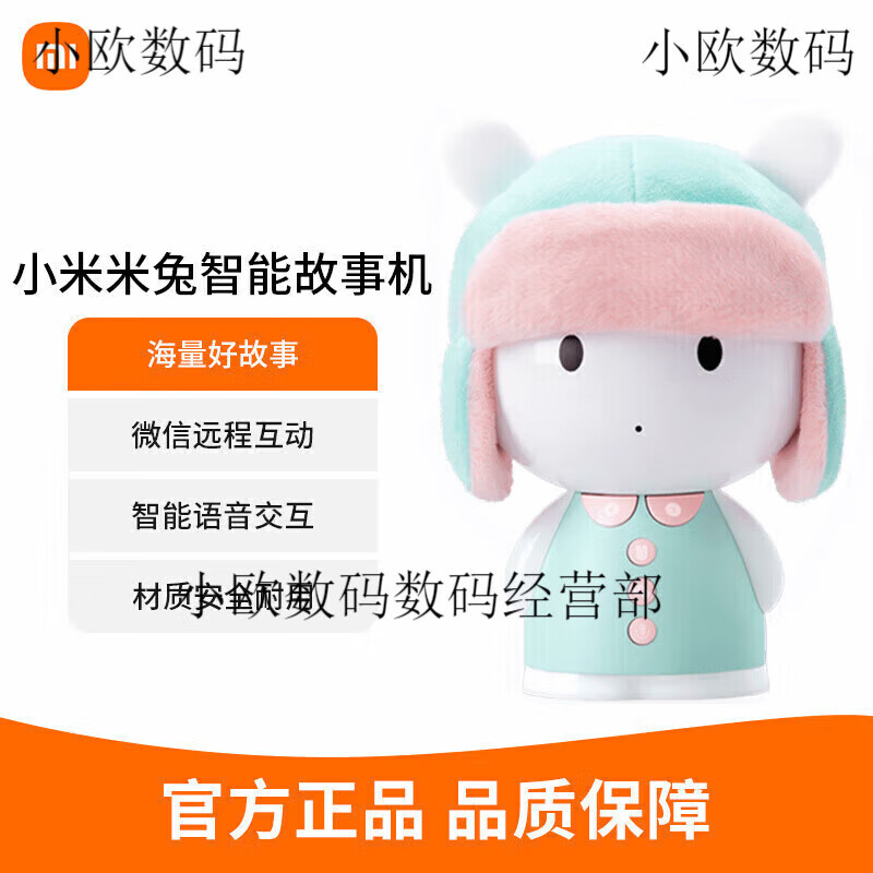 Xiaomi (MI) story machine Mi Rabbit children's enlightenment early education machine listening to stories player children's songs 9 new 3-6 years old can sing mini powder toys Mi Rabbit