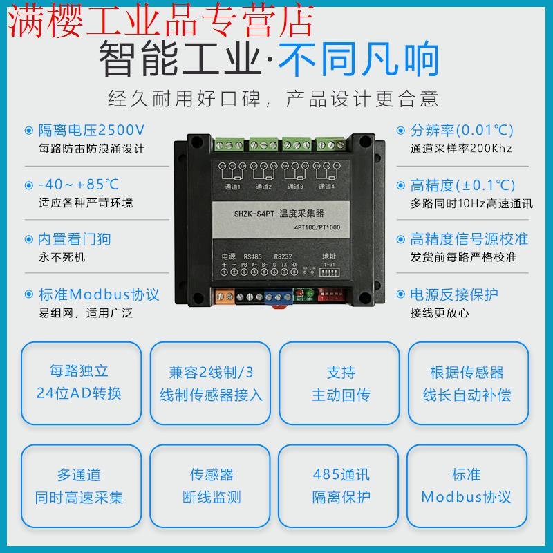4/8/16-channel thermal resistance PT100/PT1000 temperature acquisition module temperature transmitter Sunward Intelligent Control 16-channel PT100/PT1000 acquisition WIFI + isolation 4