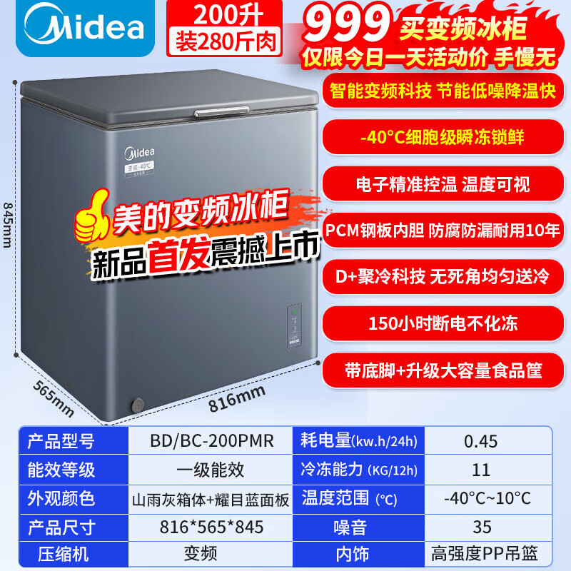 Midea Small Steel Cannon Freezer Home Variable Frequency Compressor 200 Liters -40 Below Ultra-low Temperature Seafood Quick Freezer National Subsidy Level One Energy Saving No Defrost Freezer 200 Liters Upgraded Top Edition/Variable Frequency/-40/Electronic Temperature Control