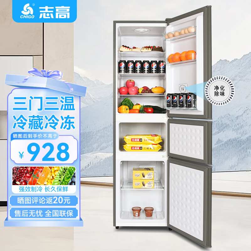 Chigo three-door refrigerator for home dormitory rental office energy-saving three-door small refrigerator first-class energy efficiency large capacity 289L gray purification and deodorization three doors three temperatures shelf type