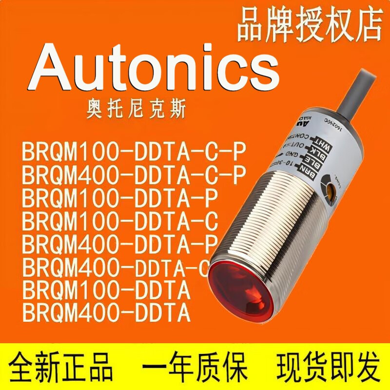 Photoelectric switch BRQM100 400 1M 3M 5M 20M-DDTA-DDTB-PDTA-TDTA- BRQM1M-DDTA