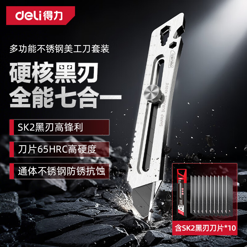 Deli stainless steel household utility knife with scale, heavy-duty thickened wallpaper knife, express box opening knife, new 7-in-1 set