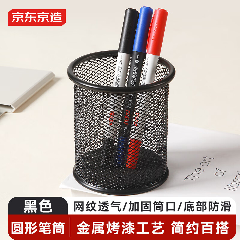 Jingdong-made metal mesh round pen holder, desk storage box, simple shape, study and office supplies, black