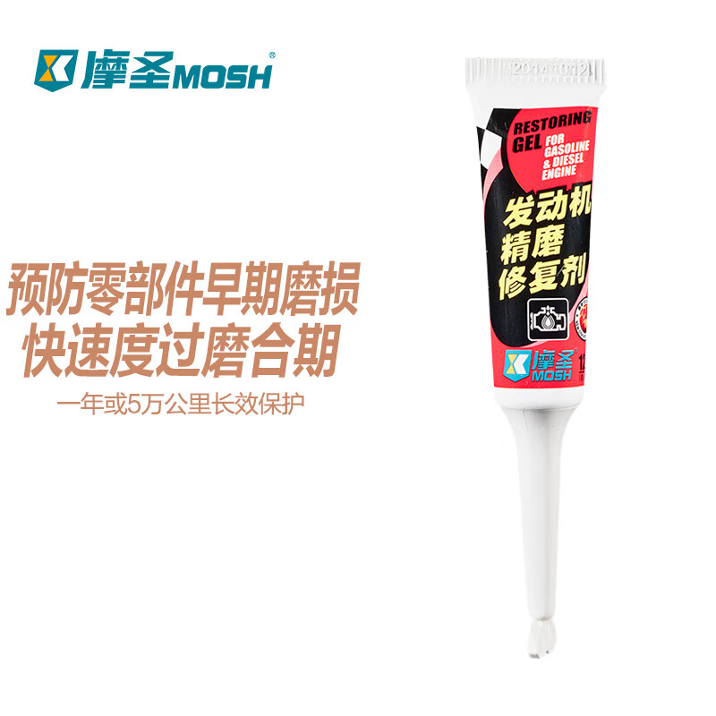 Mosheng-Car Care Products-Engine Grinding Repair Agent 12ml
