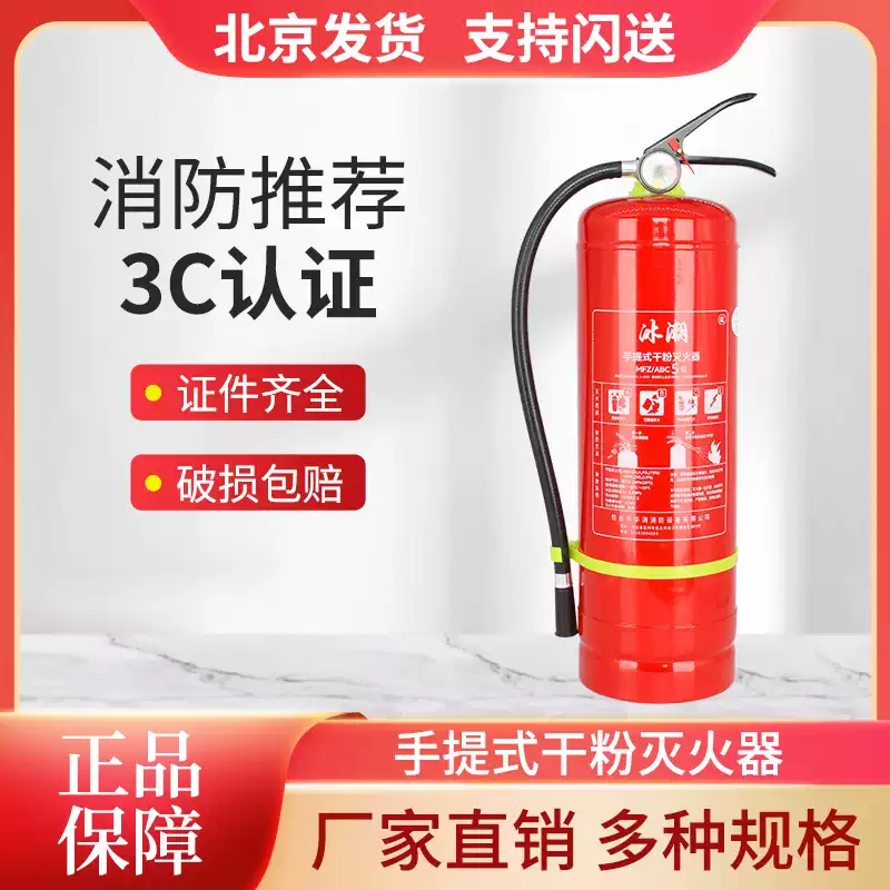 New national standard portable 4kg dry powder fire extinguisher 4kg ABC dry powder office warehouse commercial 5kg fire extinguisher 25-year new standard 5kg dry powder fire extinguisher