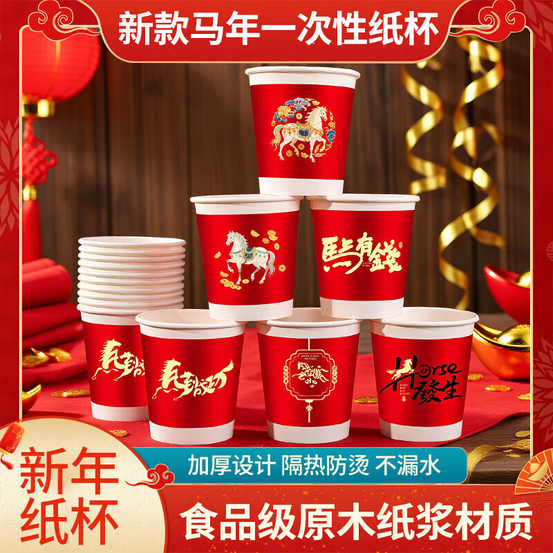 Jingdie Horse Year Paper Cup Disposable Cup Red Wedding Celebration Home Thickened Home Commercial Reception Water Cup National Trendy Paper Cup Year of the Horse Paper Cup 100 Pack Random Style