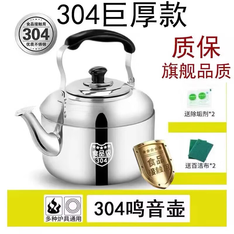 Fat Donglai same style 304 stainless steel thickened whistle large capacity kettle gas stove household kettle gas stove 304 food grade whistle large kettle 1L 4 liters
