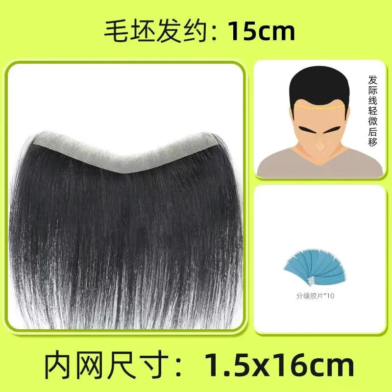 M-shaped men's wig piece, forehead hairline wig patch, full real hair invisible traceless precision trimmed bangs wig piece, blank style 1.5*16 15CM