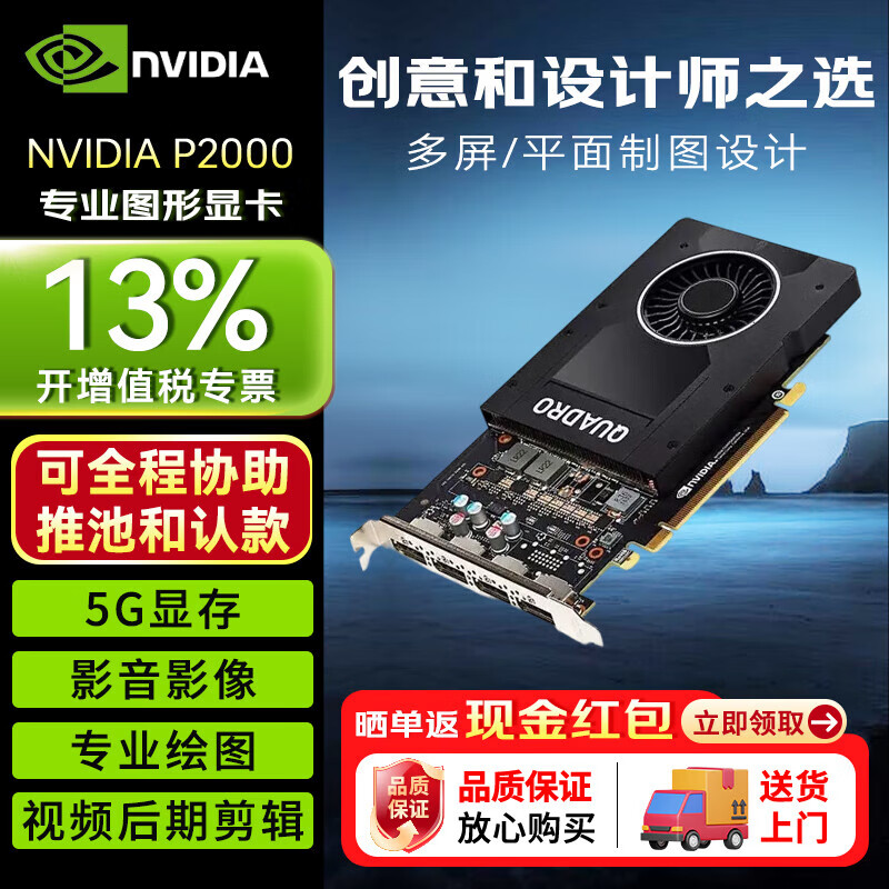 NVIDIA graphics card Quadro P series P2000 3D modeling rendering video editing multi-screen designer professional drawing graphics card P2000 5G industrial packaging