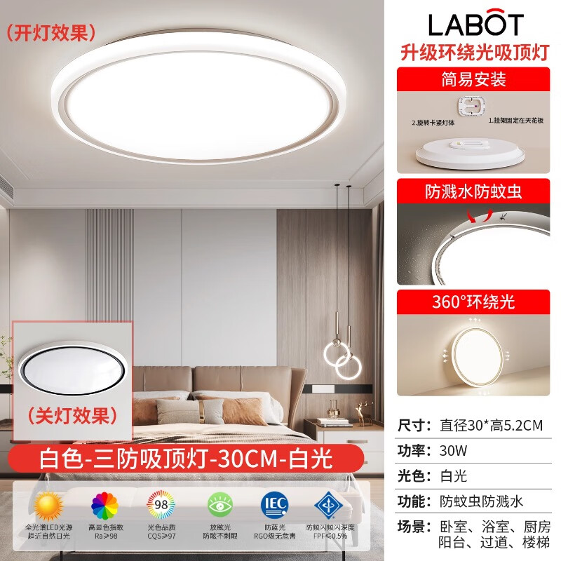 LABOT LED full spectrum three-proof ceiling lamp, high color rendering, ultra-thin bedroom corridor balcony study lamp, IP40 moisture-proof, dust-proof, mosquito-proof, simple energy-saving lamp, 30W white light