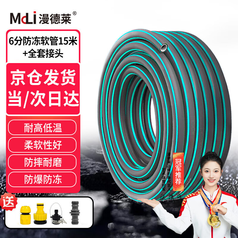 Mandelai water pipe hose anti-freeze thickened explosion-proof household water gun pipe watering vegetables special soft water pipe connected to the faucet car wash 6 minutes anti-freeze hose 15 meters + full set of connectors