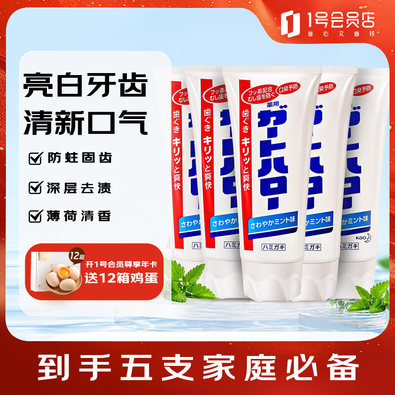 Kao (KAO) imported toothpaste 165g*5 pieces, solid teeth, protect gums, remove oral odor, fresh breath mint toothpaste as a gift