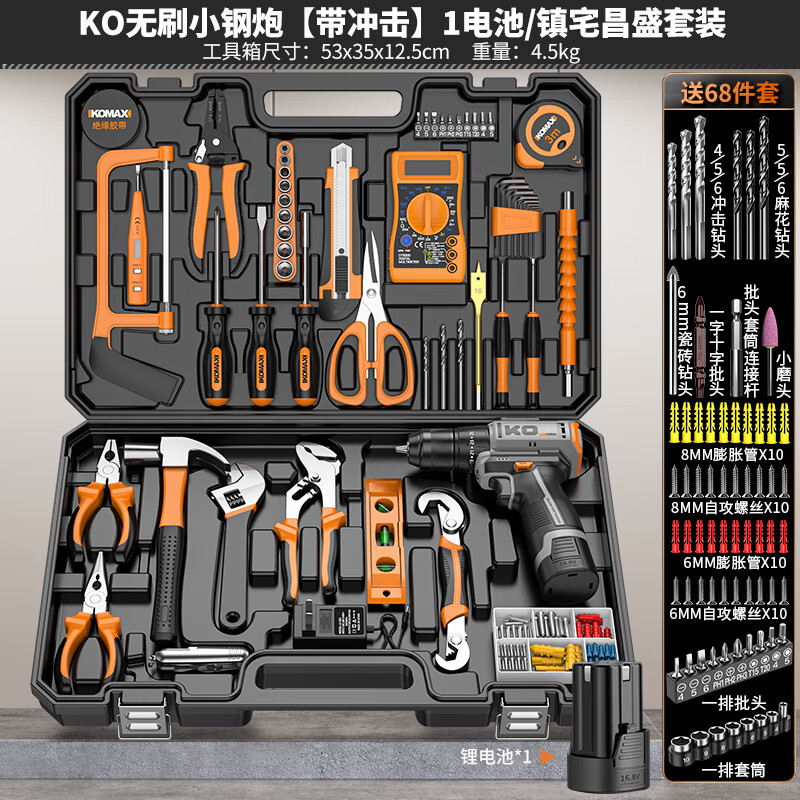 KOMAX household electric drill tool set multi-function electric drill tool box complete electrician woodworking vehicle repair screwdriver KO brushless with impact 1 battery/town house prosperous