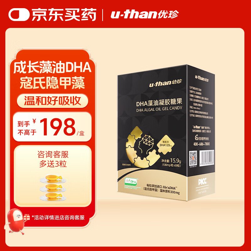 Youzhen Black Gold DHA Algae Oil Cryptodinium Kou's imported T oil raw material gel candy for children and adults 30 capsules