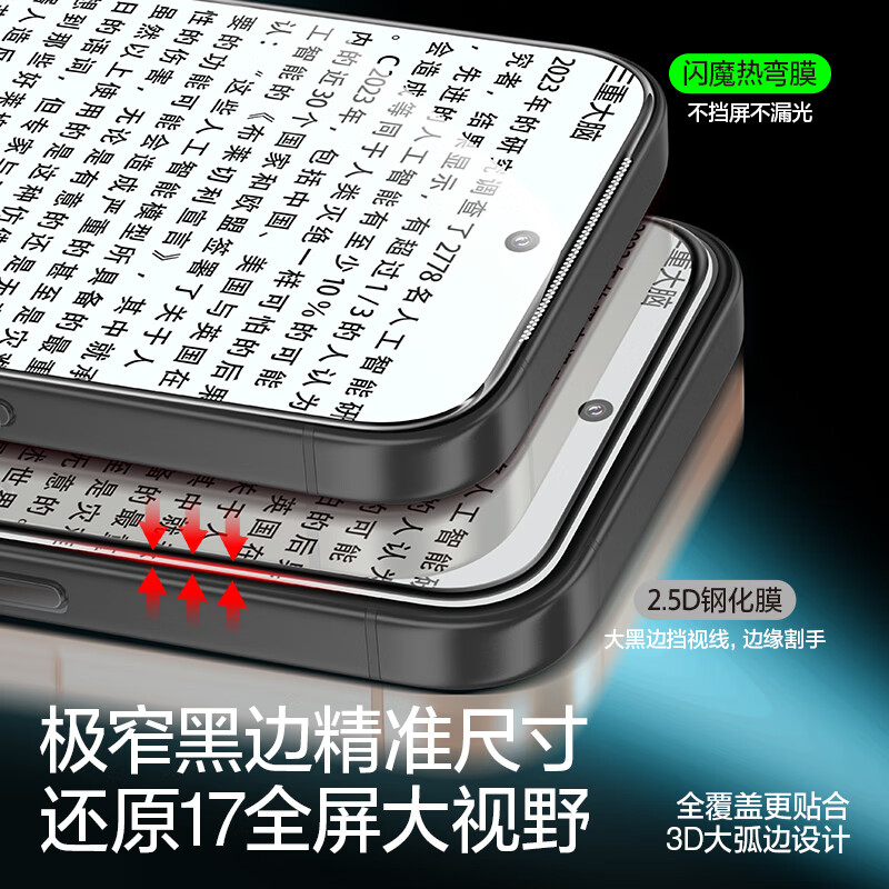 Flash Magic 3D hot bending film丨0.18mm ultra-thin suitable for Xiaomi 17promax tempered film 17ultra mobile phone film xiaomi full coverage high-definition anti-fingerprint wear-resistant 1 piece