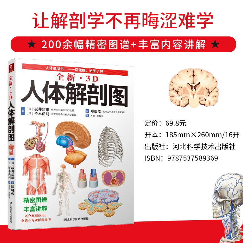 New 3D human anatomy diagram, human muscle anatomy, sports anatomy, section atlas, anatomy book textbook, professional basics of health anatomy and physiology, medical book anatomy atlas, more than 200 full-color precision atlas, human anatomy book