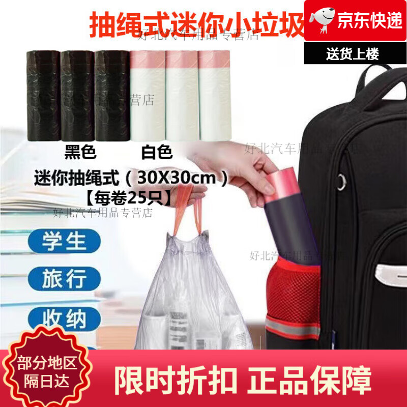 Small garbage bag 25x30cm drawstring mini small thickened home desktop car dormitory student storage bag vomit bag black drawstring mini garbage bag 3 rolls 25 pieces per roll thickened
