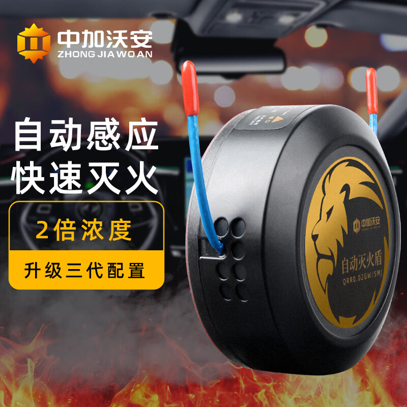 The third generation fully automatic fire extinguishing sticker car aerosol fire extinguisher for private cars and car fire extinguishing device artifact car emergency-luxury set