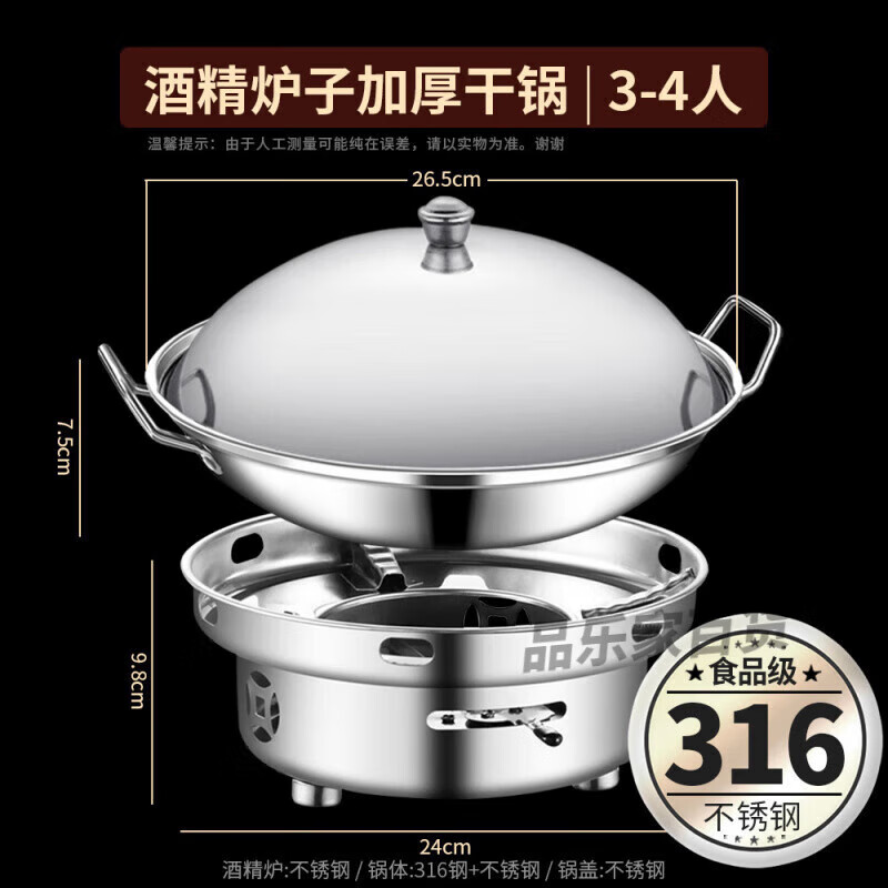 MAXCOOK same style dry pot pot, commercial alcohol stove, hotel special stainless steel 316 food grade household alcohol stove, small for 3-4 people (with lid) 316 steel dryer 11 inches