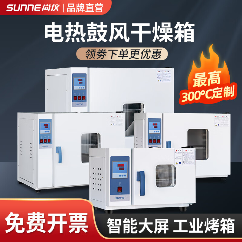 Shangyi Shanghai Electric Heating Constant Temperature Blast Drying Oven Industrial Oven Laboratory Aging Drying Oven Dryer All Stainless Steel Model SN-101-4QB 640L 21