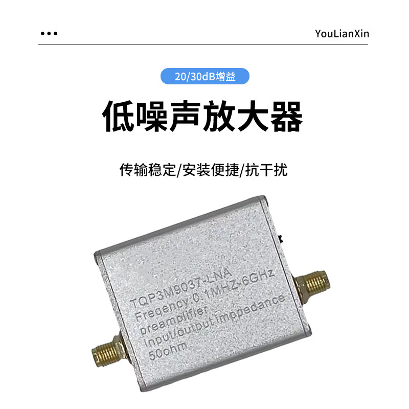 Youlianxing low-noise RF amplifier pre-RFLNA module booster signal amplification 100K-6GHz gain 30DB YLX-HT004A