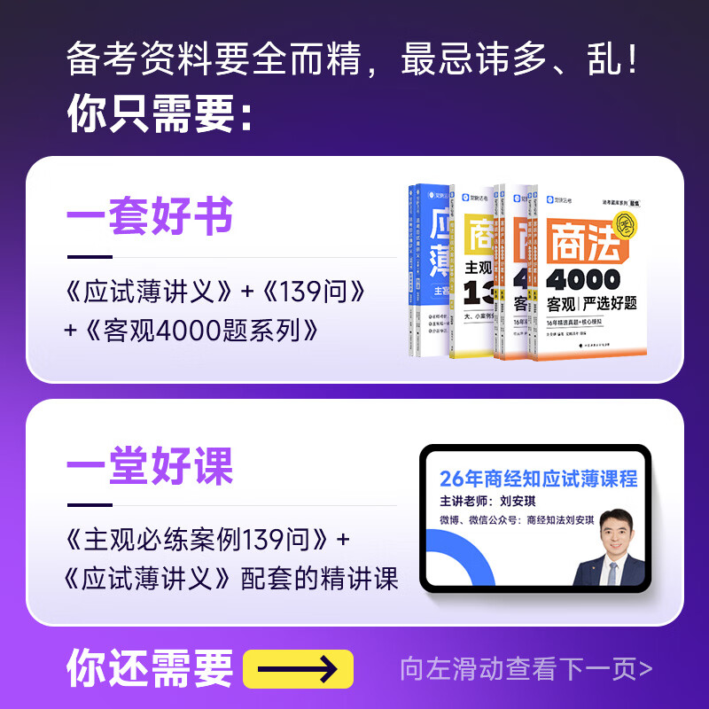 Juexiao Law Examination 2026 Liu Anqi's business law knowledge, environment, labor, subject and object integrated small package thin handout online course judicial examination business knowledge (thin handout + objective question set) + business law subjective question set