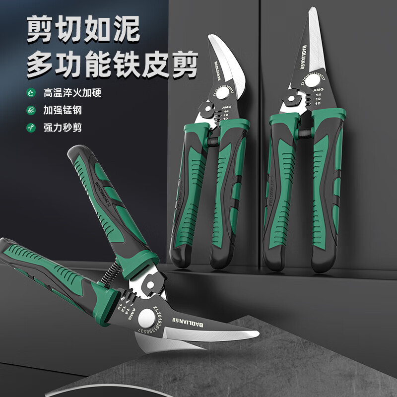Baolian iron sheet shears thickened pointed curved mouth keel aluminum buckle plate stripping shears electrician shears multi-functional powerful shearing tool