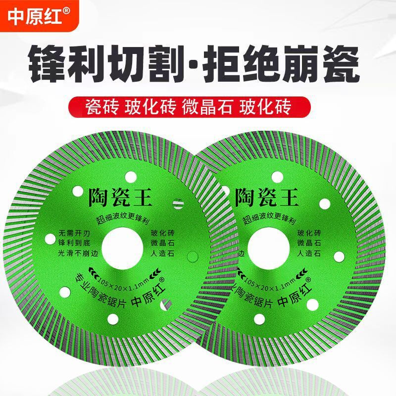 Zhongyuan red full ceramic tile ultra-fine marble diamond ceramic angle grinder marble machine saw imported saw blade cutting blade green 105 all-ceramic special cutting blade 3 pieces affordable package warranty cutting will not chip the porcelain factory straight hair