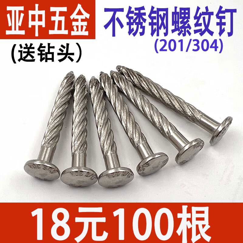 Jieyimao 304 stainless steel threaded nails 201 cement twist nails steel nails thickened anti-theft net fixed nails pressure explosion threaded nails M8 304 stainless steel 870 100 square diamonds