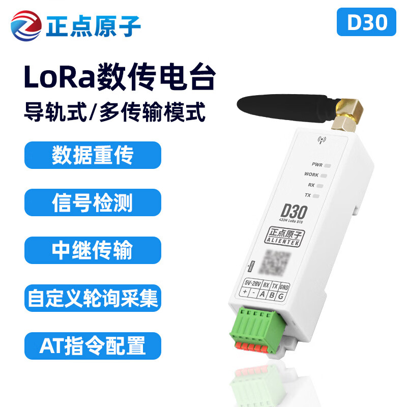 Punctual Atomic LoRa DTU data transmission radio module D30 serial port wireless relay network small size rail type D30 (485 version) + 433M suction cup antenna 3db