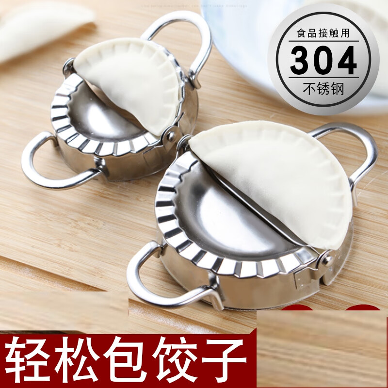 Shijanu's dumpling-making artifact, new household fully-automatic dumpling wrapper machine mold, special tool for manual dumpling wrapping, 304 stainless steel small size 7.5cm_suitable for dumpling wrappers on the market