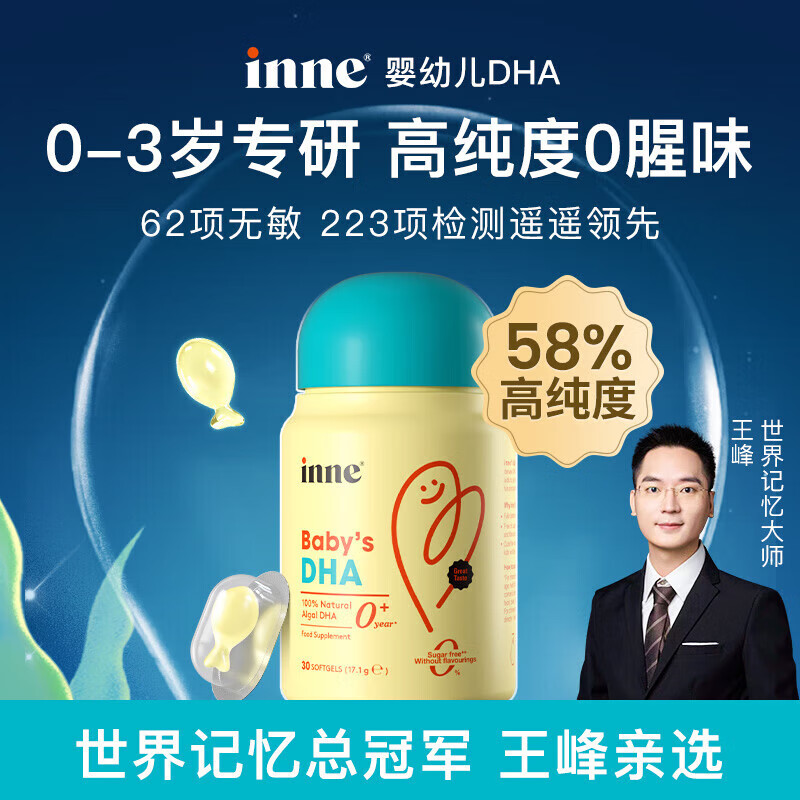 Inneinne whole brain dha soft capsules 0-18 years old infants and young children baby students DHA seaweed oil nutrition 0-3 years old available infant DHA 30 capsules * 1 bottle