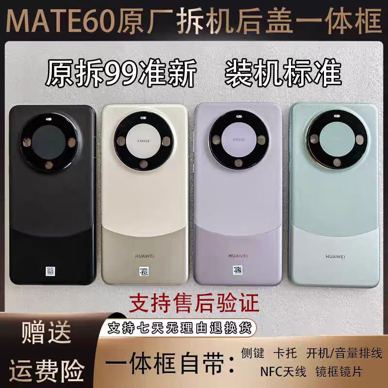 Huawei (HUAWEI) brand original mid-frame back cover integrated mate60/rs original rear shell assembly disassembly border screen frame Mate60pro Yachuanqing mid-frame back cover integrated original disassembly 99