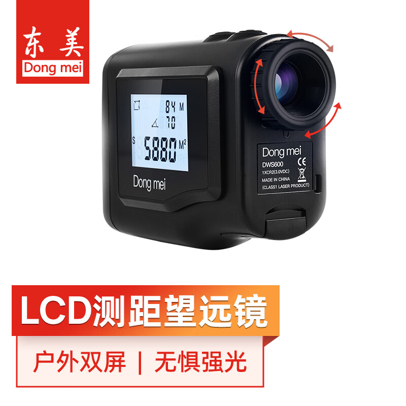 Dongmei laser rangefinder telescope high-precision golf distance measurement electronic ruler DWS telescope rangefinder 600-meter dual-screen distance measurement angle measurement circle area