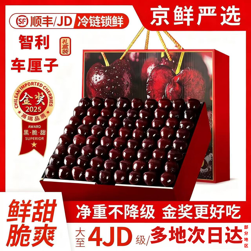 Chilean imported cherries JD/SF - next-day delivery to many places Fresh large cherry fruit gift box 5 catties (net weight) Gift box J-level large fruit Single fruit 26-28mm
