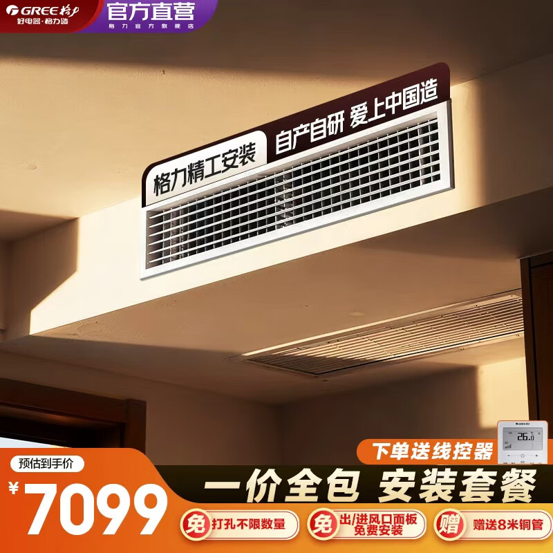 Gree central air conditioner, duct machine one-to-one, three-level energy efficiency household embedded air conditioner, DC variable frequency heating and cooling, 3 HP three-level energy efficiency