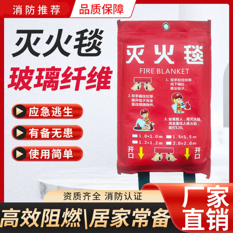 Fire-fighting special fire blanket 3C national standard certification kitchen fire emergency household commercial escape fire blanket 2mX2m fire blanket fiberglass 430g Oxford packaging